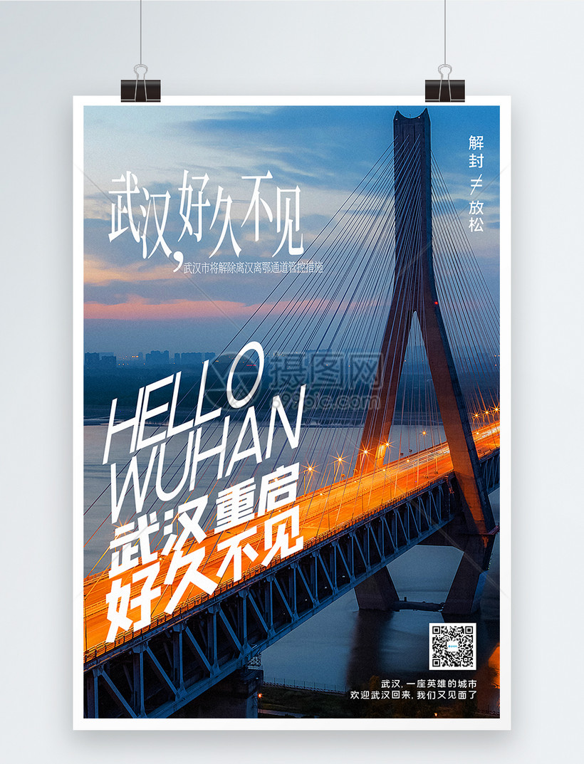 武汉现代海报印刷定制